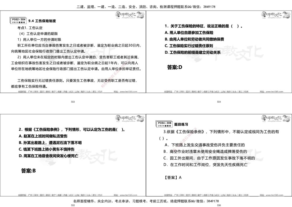 01.一建法规集训_2026年一建法规_2025年一建法规SVIP_04-冲刺串讲✿考点强化✿小灶集训_57-法规《名师集训班》文玉ZJ_课程讲义