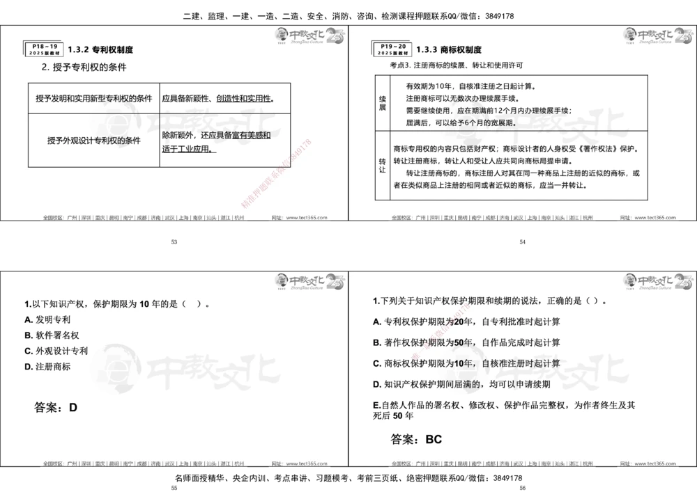 01.一建法规集训_2026年一建法规_2025年一建法规SVIP_04-冲刺串讲✿考点强化✿小灶集训_57-法规《名师集训班》文玉ZJ_课程讲义