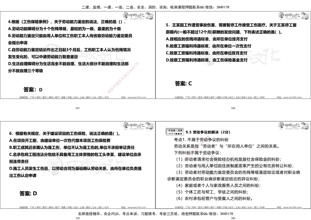 01.一建法规集训_2026年一建法规_2025年一建法规SVIP_04-冲刺串讲✿考点强化✿小灶集训_57-法规《名师集训班》文玉ZJ_课程讲义