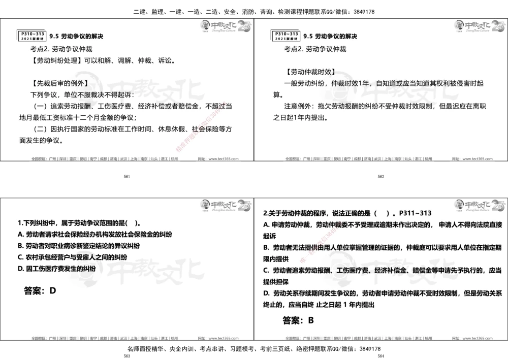 01.一建法规集训_2026年一建法规_2025年一建法规SVIP_04-冲刺串讲✿考点强化✿小灶集训_57-法规《名师集训班》文玉ZJ_课程讲义