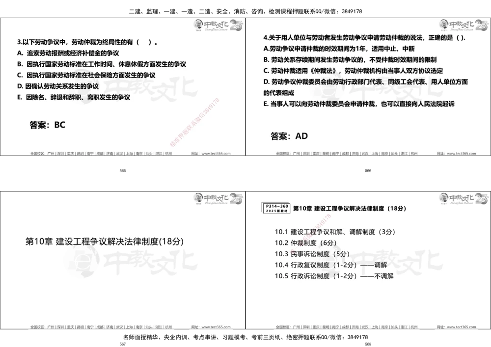 01.一建法规集训_2026年一建法规_2025年一建法规SVIP_04-冲刺串讲✿考点强化✿小灶集训_57-法规《名师集训班》文玉ZJ_课程讲义