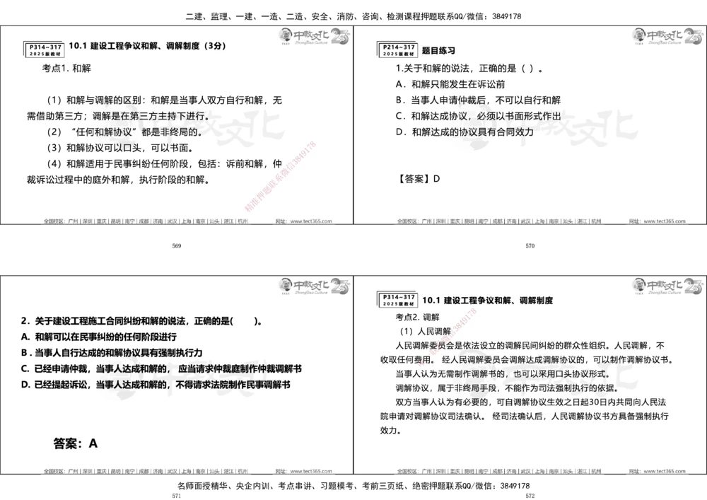 01.一建法规集训_2026年一建法规_2025年一建法规SVIP_04-冲刺串讲✿考点强化✿小灶集训_57-法规《名师集训班》文玉ZJ_课程讲义