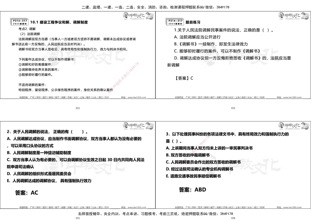 01.一建法规集训_2026年一建法规_2025年一建法规SVIP_04-冲刺串讲✿考点强化✿小灶集训_57-法规《名师集训班》文玉ZJ_课程讲义