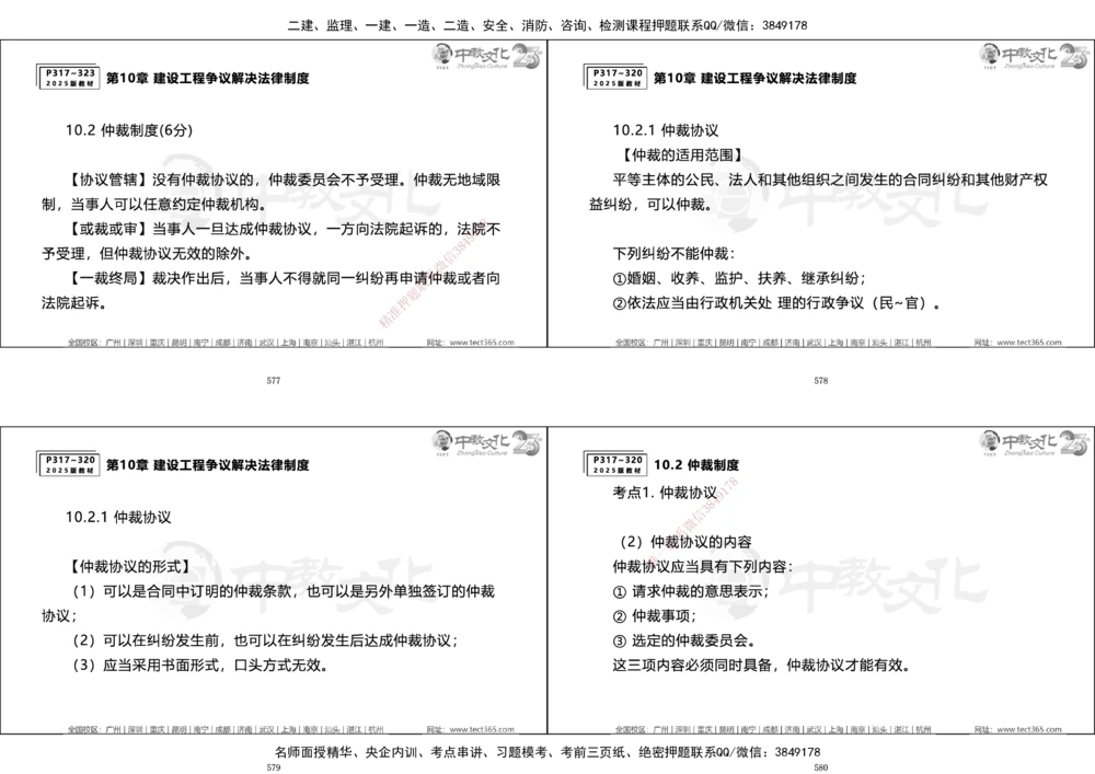 01.一建法规集训_2026年一建法规_2025年一建法规SVIP_04-冲刺串讲✿考点强化✿小灶集训_57-法规《名师集训班》文玉ZJ_课程讲义