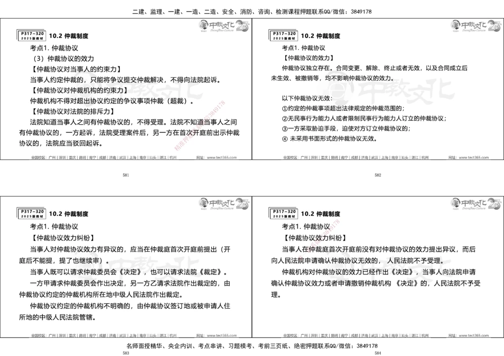 01.一建法规集训_2026年一建法规_2025年一建法规SVIP_04-冲刺串讲✿考点强化✿小灶集训_57-法规《名师集训班》文玉ZJ_课程讲义