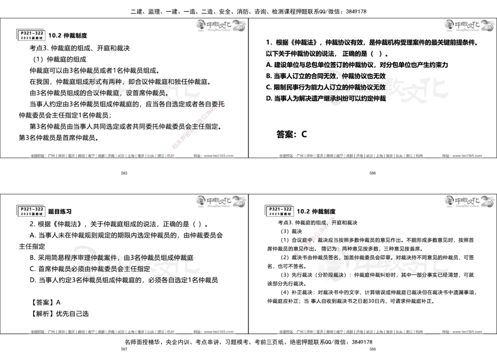 01.一建法规集训_2026年一建法规_2025年一建法规SVIP_04-冲刺串讲✿考点强化✿小灶集训_57-法规《名师集训班》文玉ZJ_课程讲义