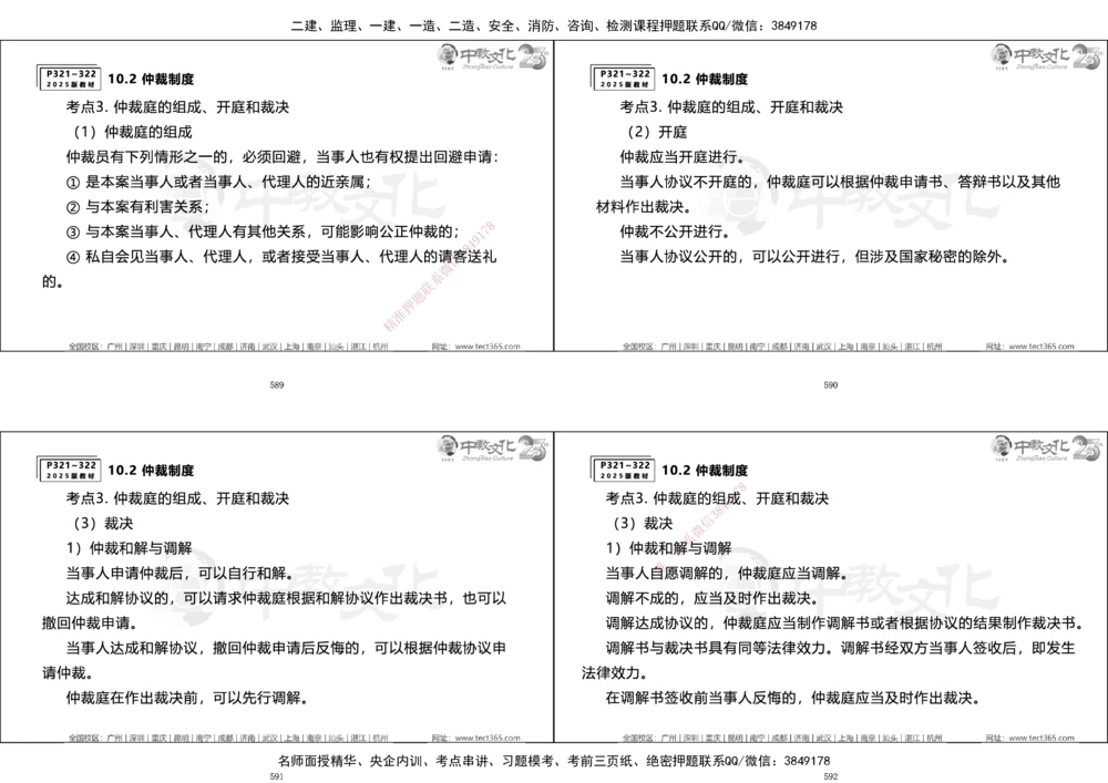 01.一建法规集训_2026年一建法规_2025年一建法规SVIP_04-冲刺串讲✿考点强化✿小灶集训_57-法规《名师集训班》文玉ZJ_课程讲义