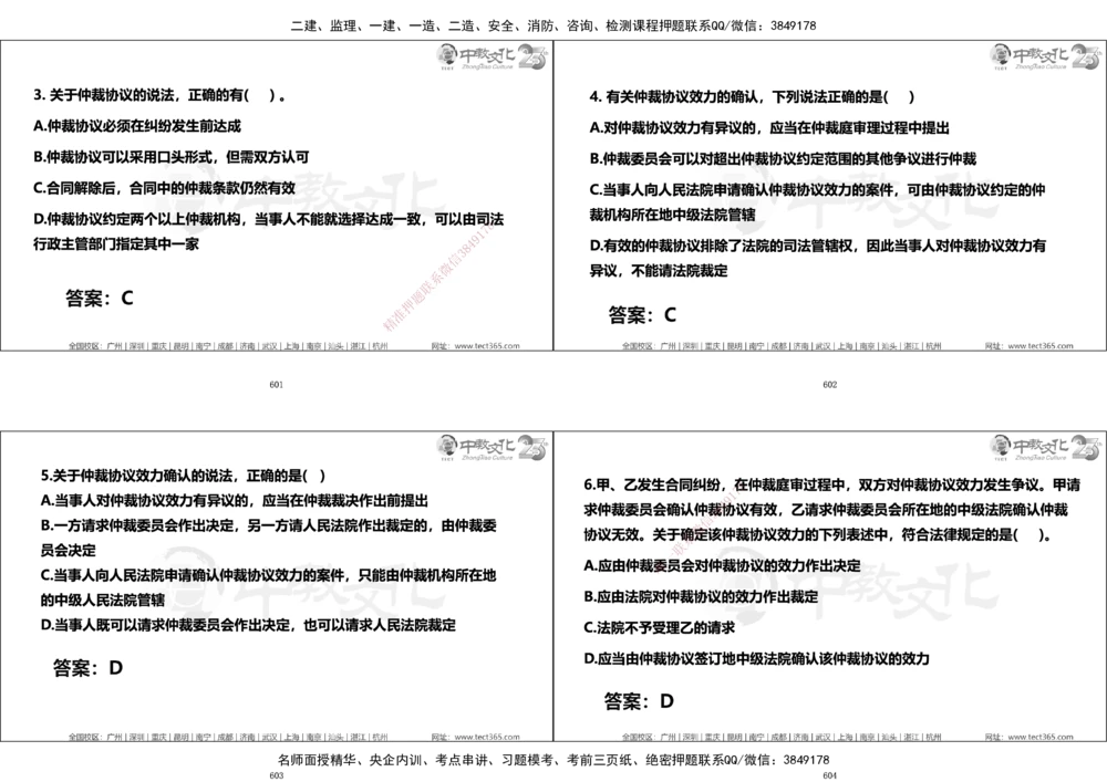 01.一建法规集训_2026年一建法规_2025年一建法规SVIP_04-冲刺串讲✿考点强化✿小灶集训_57-法规《名师集训班》文玉ZJ_课程讲义