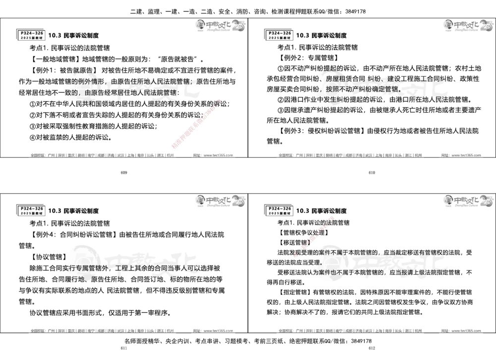 01.一建法规集训_2026年一建法规_2025年一建法规SVIP_04-冲刺串讲✿考点强化✿小灶集训_57-法规《名师集训班》文玉ZJ_课程讲义