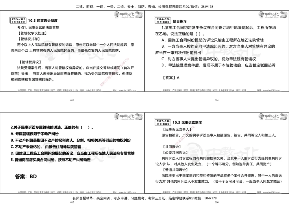 01.一建法规集训_2026年一建法规_2025年一建法规SVIP_04-冲刺串讲✿考点强化✿小灶集训_57-法规《名师集训班》文玉ZJ_课程讲义