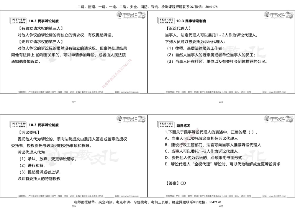 01.一建法规集训_2026年一建法规_2025年一建法规SVIP_04-冲刺串讲✿考点强化✿小灶集训_57-法规《名师集训班》文玉ZJ_课程讲义