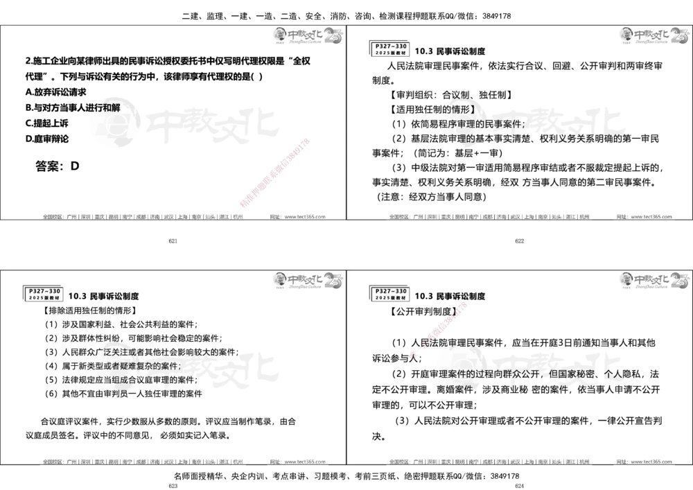 01.一建法规集训_2026年一建法规_2025年一建法规SVIP_04-冲刺串讲✿考点强化✿小灶集训_57-法规《名师集训班》文玉ZJ_课程讲义