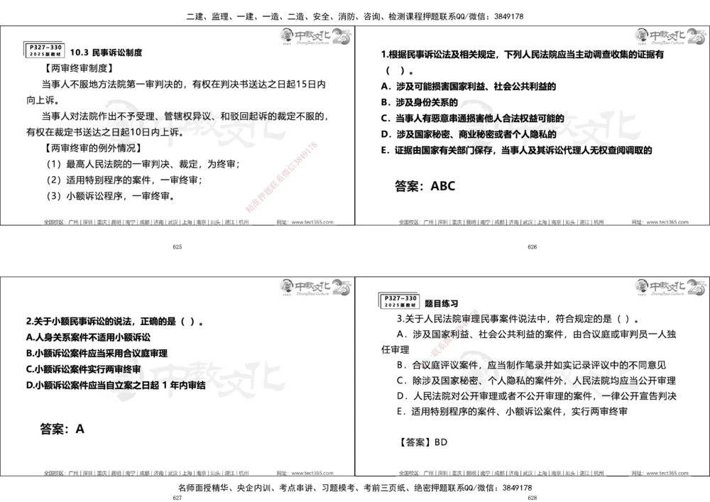 01.一建法规集训_2026年一建法规_2025年一建法规SVIP_04-冲刺串讲✿考点强化✿小灶集训_57-法规《名师集训班》文玉ZJ_课程讲义