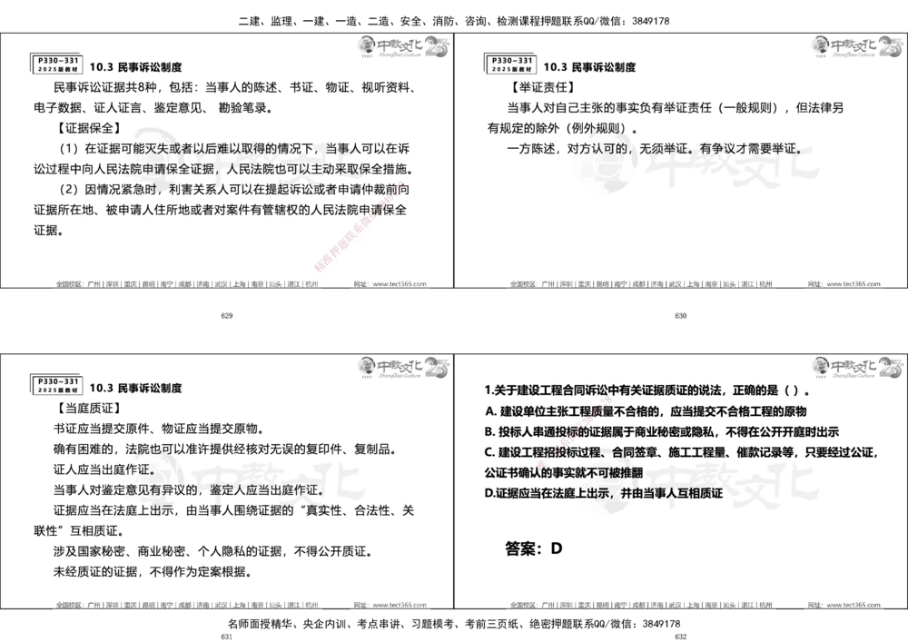 01.一建法规集训_2026年一建法规_2025年一建法规SVIP_04-冲刺串讲✿考点强化✿小灶集训_57-法规《名师集训班》文玉ZJ_课程讲义