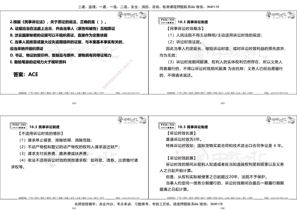 01.一建法规集训_2026年一建法规_2025年一建法规SVIP_04-冲刺串讲✿考点强化✿小灶集训_57-法规《名师集训班》文玉ZJ_课程讲义