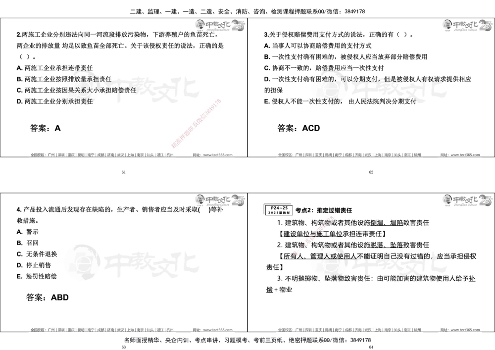 01.一建法规集训_2026年一建法规_2025年一建法规SVIP_04-冲刺串讲✿考点强化✿小灶集训_57-法规《名师集训班》文玉ZJ_课程讲义