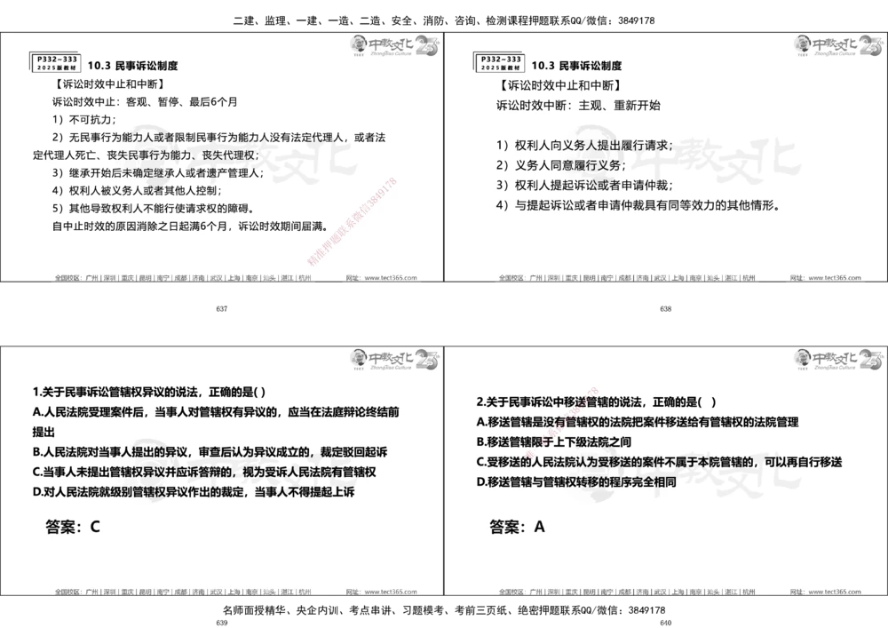 01.一建法规集训_2026年一建法规_2025年一建法规SVIP_04-冲刺串讲✿考点强化✿小灶集训_57-法规《名师集训班》文玉ZJ_课程讲义