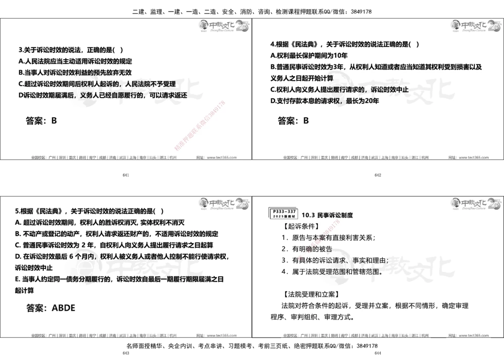 01.一建法规集训_2026年一建法规_2025年一建法规SVIP_04-冲刺串讲✿考点强化✿小灶集训_57-法规《名师集训班》文玉ZJ_课程讲义