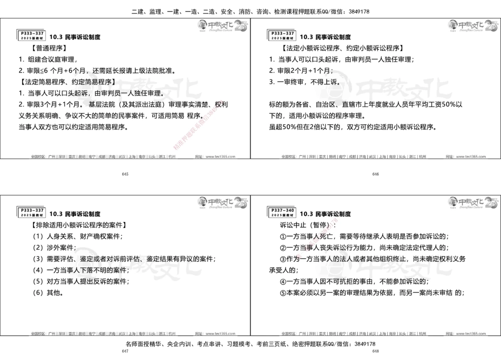 01.一建法规集训_2026年一建法规_2025年一建法规SVIP_04-冲刺串讲✿考点强化✿小灶集训_57-法规《名师集训班》文玉ZJ_课程讲义
