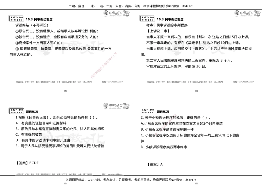 01.一建法规集训_2026年一建法规_2025年一建法规SVIP_04-冲刺串讲✿考点强化✿小灶集训_57-法规《名师集训班》文玉ZJ_课程讲义