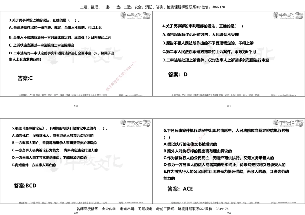 01.一建法规集训_2026年一建法规_2025年一建法规SVIP_04-冲刺串讲✿考点强化✿小灶集训_57-法规《名师集训班》文玉ZJ_课程讲义