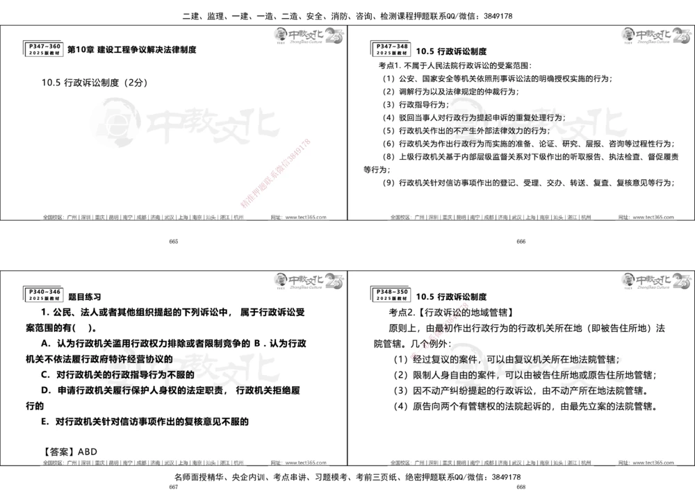 01.一建法规集训_2026年一建法规_2025年一建法规SVIP_04-冲刺串讲✿考点强化✿小灶集训_57-法规《名师集训班》文玉ZJ_课程讲义