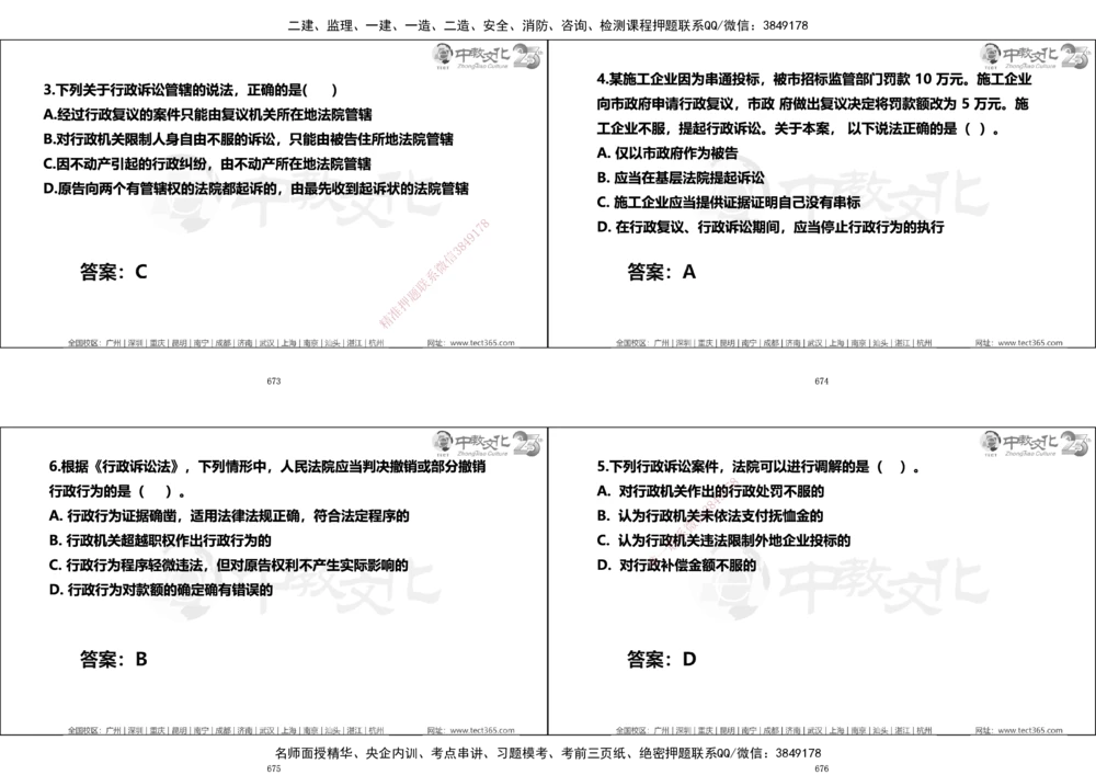 01.一建法规集训_2026年一建法规_2025年一建法规SVIP_04-冲刺串讲✿考点强化✿小灶集训_57-法规《名师集训班》文玉ZJ_课程讲义
