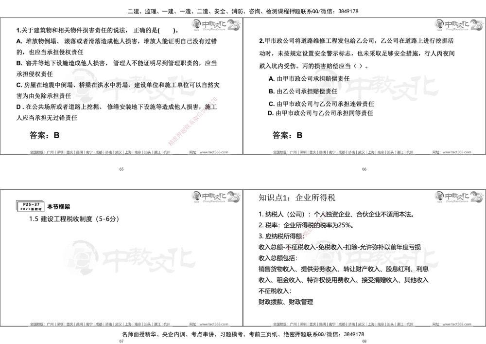 01.一建法规集训_2026年一建法规_2025年一建法规SVIP_04-冲刺串讲✿考点强化✿小灶集训_57-法规《名师集训班》文玉ZJ_课程讲义