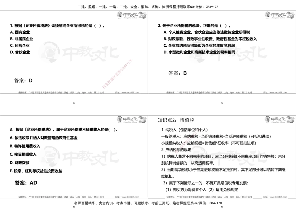 01.一建法规集训_2026年一建法规_2025年一建法规SVIP_04-冲刺串讲✿考点强化✿小灶集训_57-法规《名师集训班》文玉ZJ_课程讲义