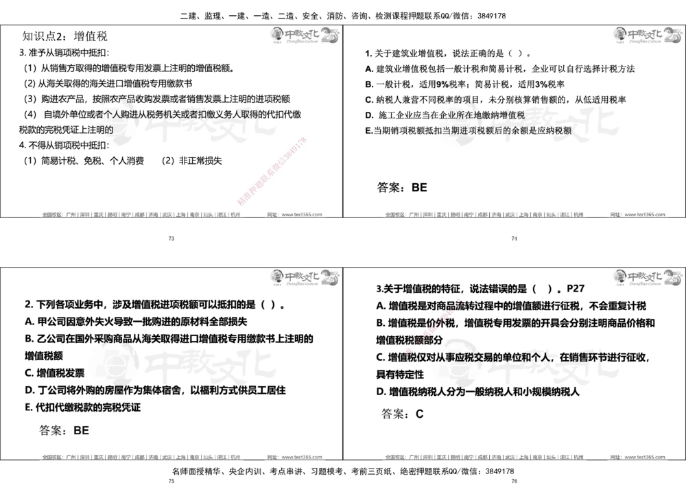 01.一建法规集训_2026年一建法规_2025年一建法规SVIP_04-冲刺串讲✿考点强化✿小灶集训_57-法规《名师集训班》文玉ZJ_课程讲义