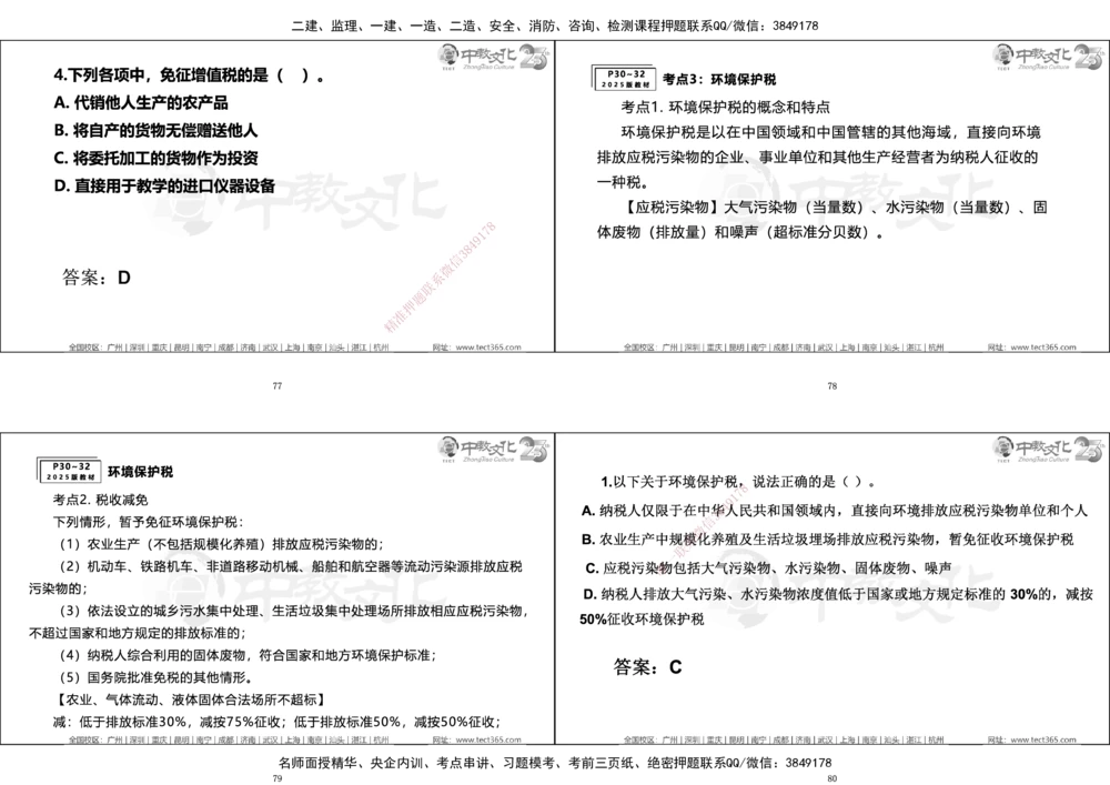 01.一建法规集训_2026年一建法规_2025年一建法规SVIP_04-冲刺串讲✿考点强化✿小灶集训_57-法规《名师集训班》文玉ZJ_课程讲义