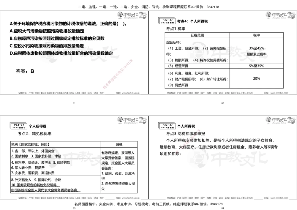 01.一建法规集训_2026年一建法规_2025年一建法规SVIP_04-冲刺串讲✿考点强化✿小灶集训_57-法规《名师集训班》文玉ZJ_课程讲义
