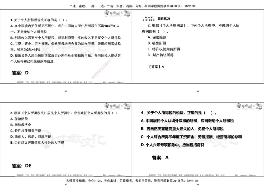 01.一建法规集训_2026年一建法规_2025年一建法规SVIP_04-冲刺串讲✿考点强化✿小灶集训_57-法规《名师集训班》文玉ZJ_课程讲义