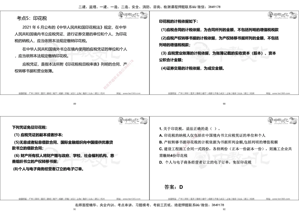 01.一建法规集训_2026年一建法规_2025年一建法规SVIP_04-冲刺串讲✿考点强化✿小灶集训_57-法规《名师集训班》文玉ZJ_课程讲义