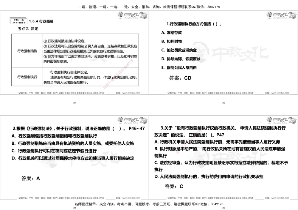 01.一建法规集训_2026年一建法规_2025年一建法规SVIP_04-冲刺串讲✿考点强化✿小灶集训_57-法规《名师集训班》文玉ZJ_课程讲义