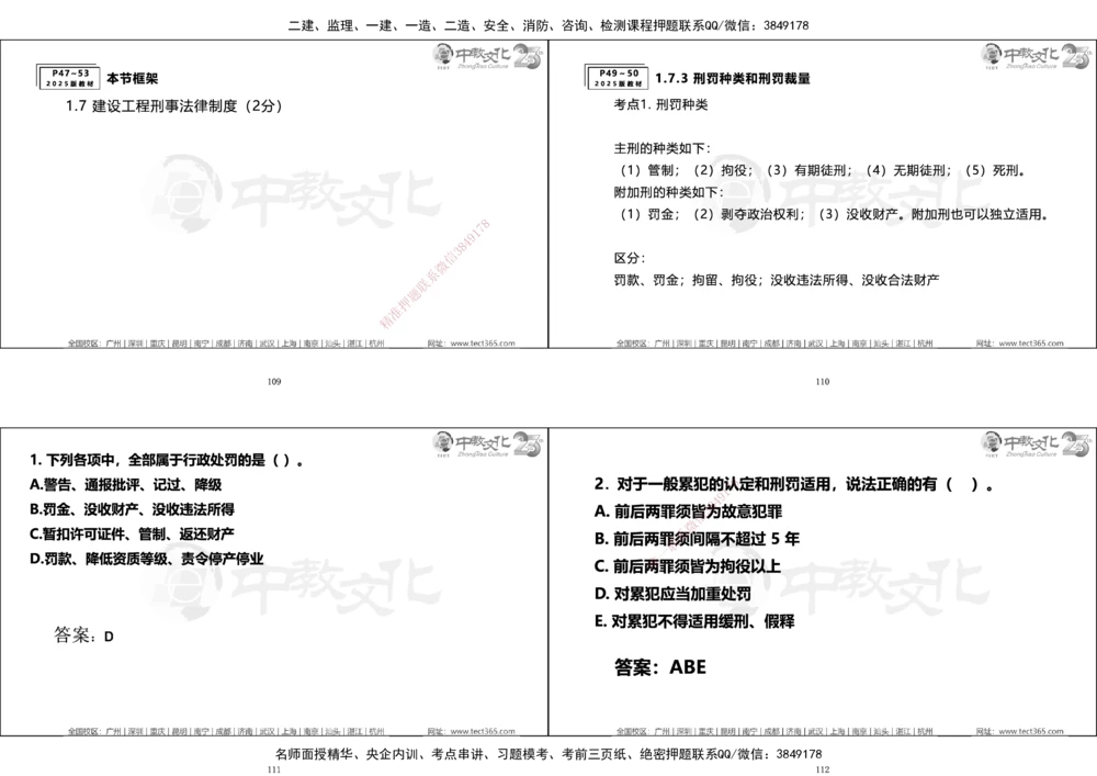 01.一建法规集训_2026年一建法规_2025年一建法规SVIP_04-冲刺串讲✿考点强化✿小灶集训_57-法规《名师集训班》文玉ZJ_课程讲义