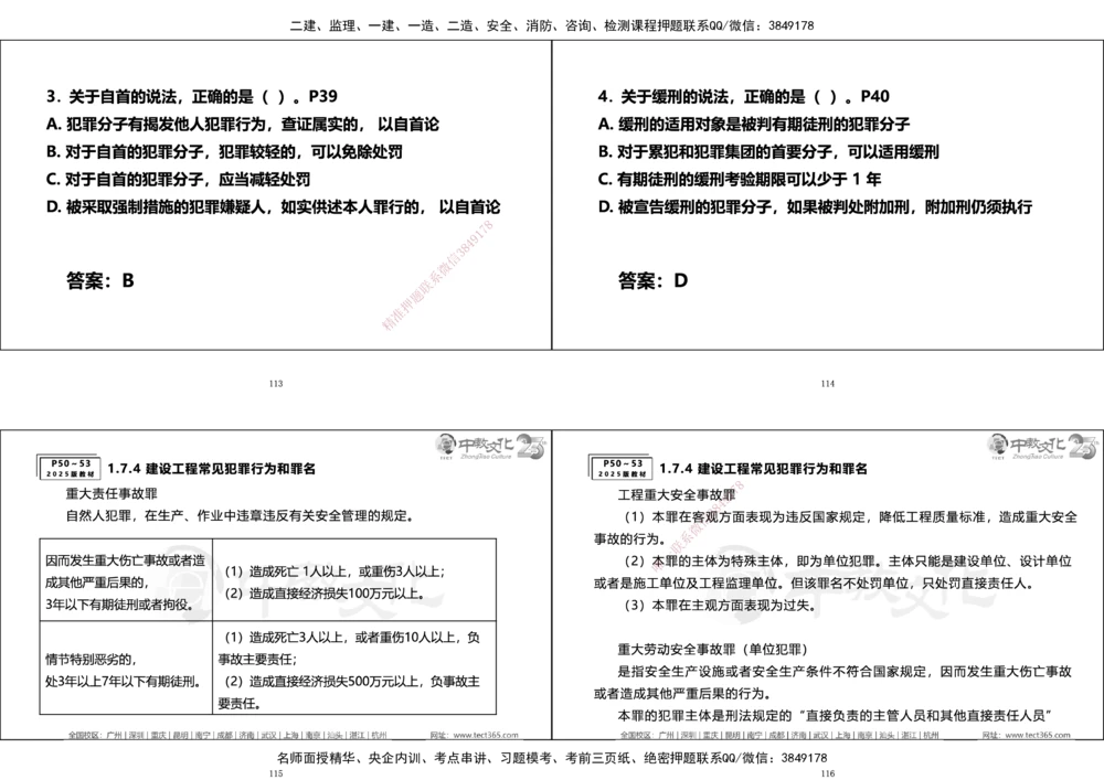01.一建法规集训_2026年一建法规_2025年一建法规SVIP_04-冲刺串讲✿考点强化✿小灶集训_57-法规《名师集训班》文玉ZJ_课程讲义