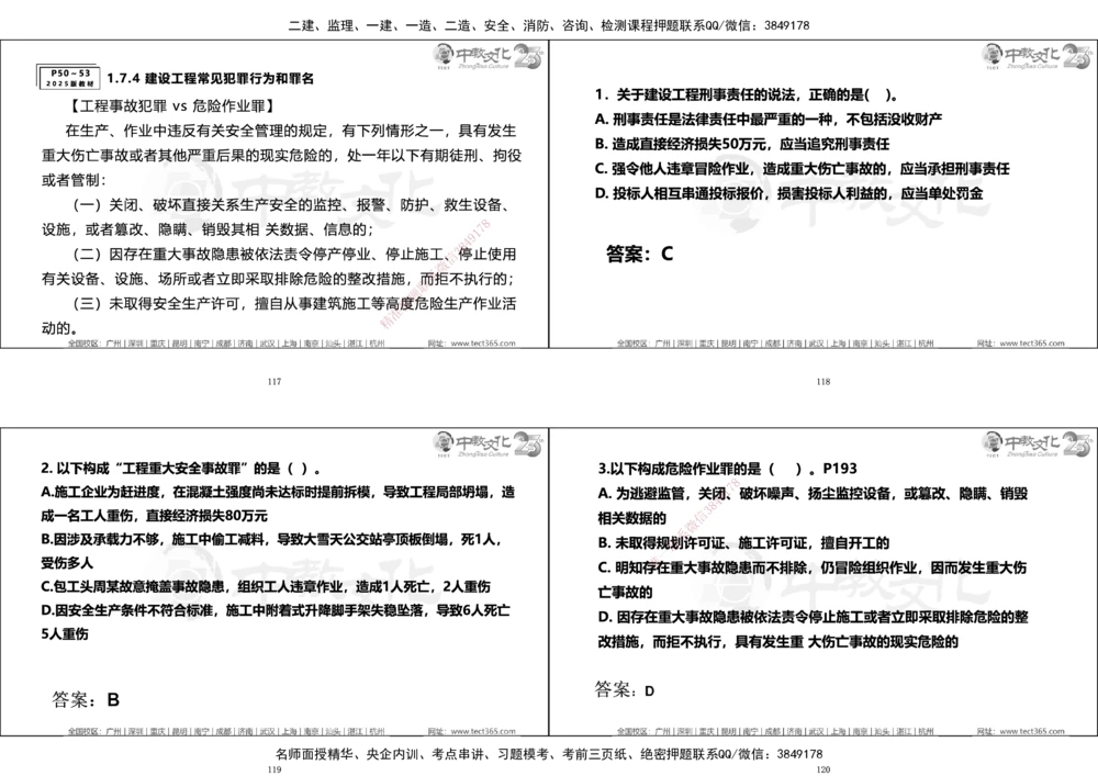 01.一建法规集训_2026年一建法规_2025年一建法规SVIP_04-冲刺串讲✿考点强化✿小灶集训_57-法规《名师集训班》文玉ZJ_课程讲义