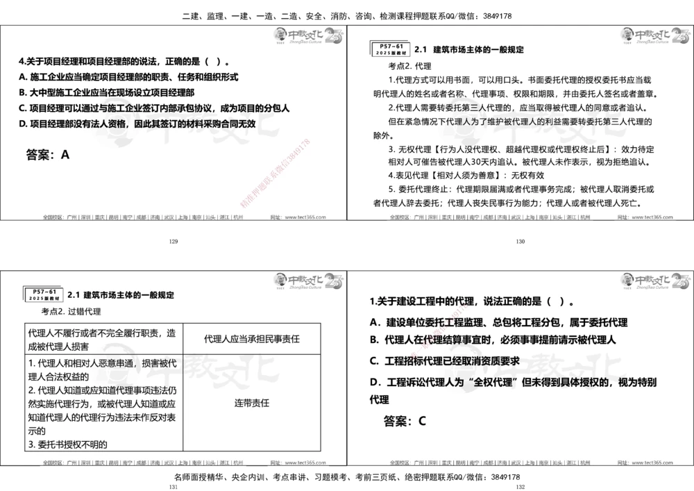 01.一建法规集训_2026年一建法规_2025年一建法规SVIP_04-冲刺串讲✿考点强化✿小灶集训_57-法规《名师集训班》文玉ZJ_课程讲义