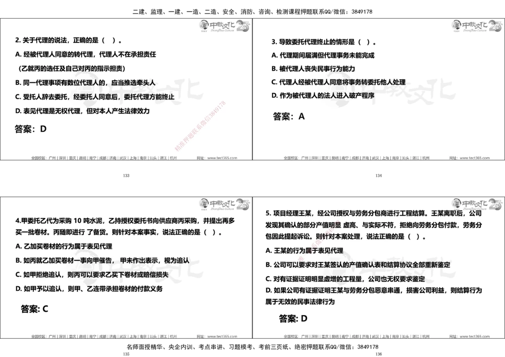 01.一建法规集训_2026年一建法规_2025年一建法规SVIP_04-冲刺串讲✿考点强化✿小灶集训_57-法规《名师集训班》文玉ZJ_课程讲义