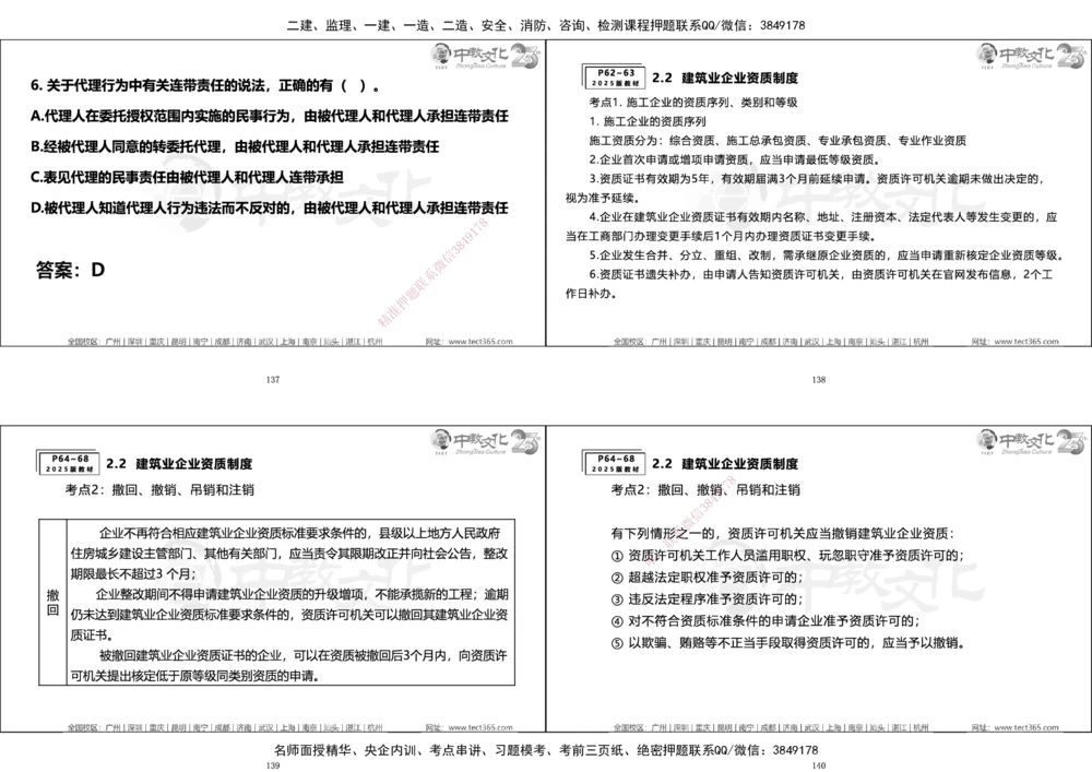 01.一建法规集训_2026年一建法规_2025年一建法规SVIP_04-冲刺串讲✿考点强化✿小灶集训_57-法规《名师集训班》文玉ZJ_课程讲义