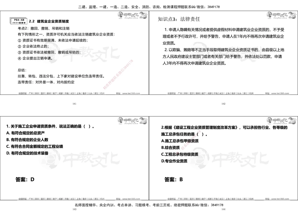 01.一建法规集训_2026年一建法规_2025年一建法规SVIP_04-冲刺串讲✿考点强化✿小灶集训_57-法规《名师集训班》文玉ZJ_课程讲义