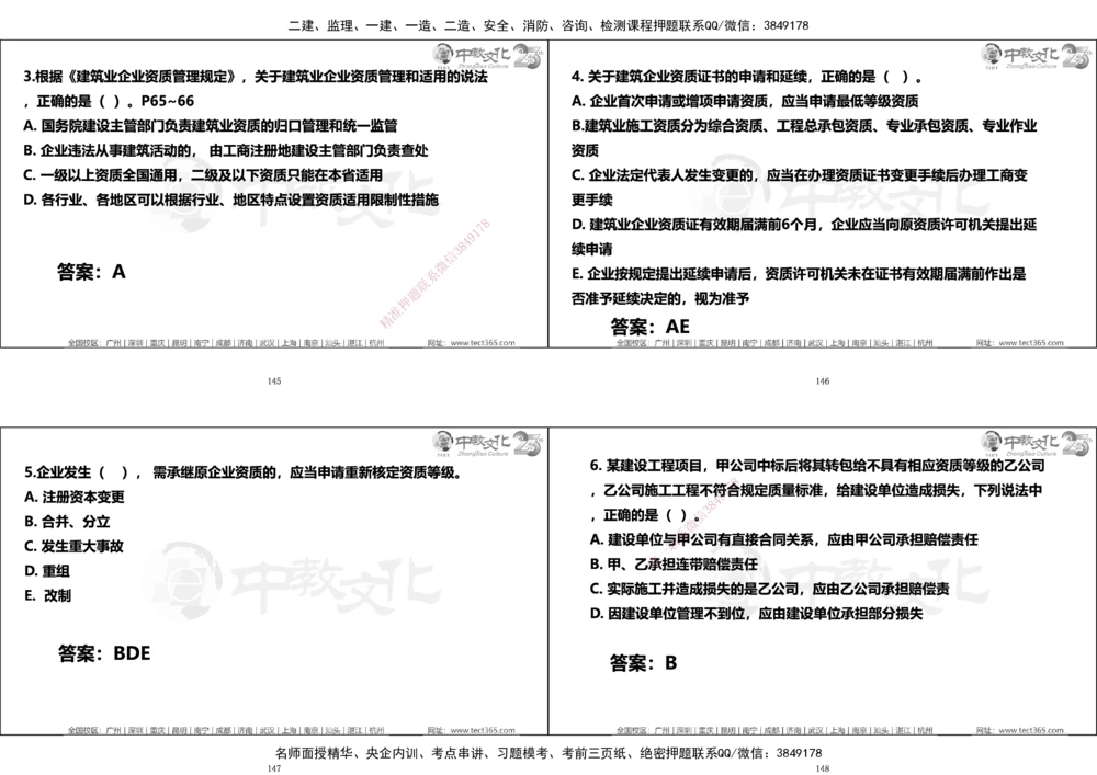 01.一建法规集训_2026年一建法规_2025年一建法规SVIP_04-冲刺串讲✿考点强化✿小灶集训_57-法规《名师集训班》文玉ZJ_课程讲义