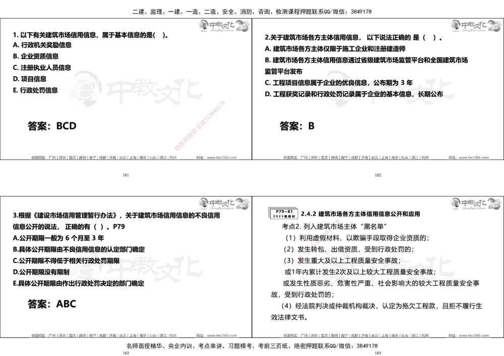 01.一建法规集训_2026年一建法规_2025年一建法规SVIP_04-冲刺串讲✿考点强化✿小灶集训_57-法规《名师集训班》文玉ZJ_课程讲义