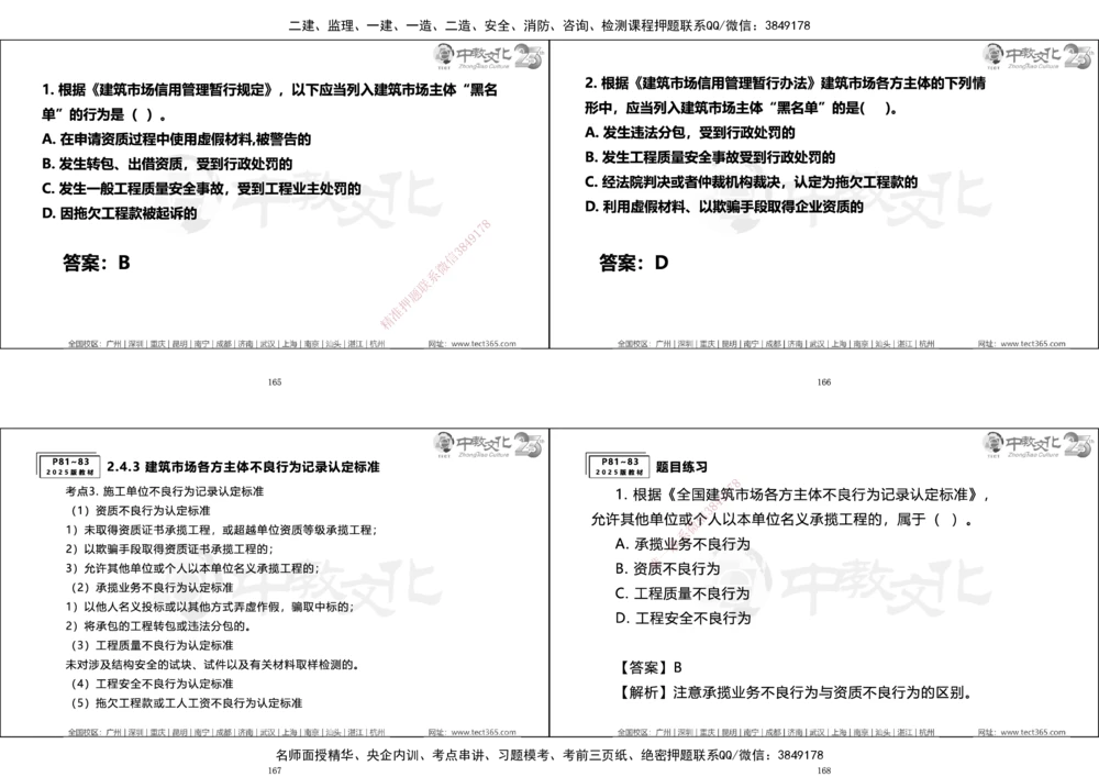01.一建法规集训_2026年一建法规_2025年一建法规SVIP_04-冲刺串讲✿考点强化✿小灶集训_57-法规《名师集训班》文玉ZJ_课程讲义