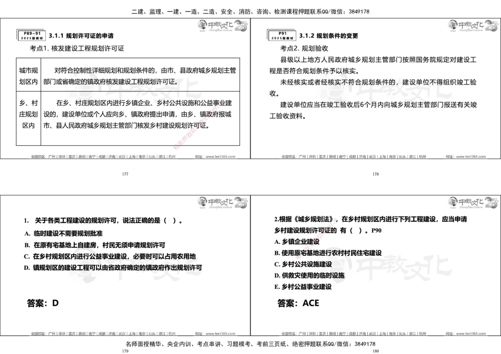 01.一建法规集训_2026年一建法规_2025年一建法规SVIP_04-冲刺串讲✿考点强化✿小灶集训_57-法规《名师集训班》文玉ZJ_课程讲义