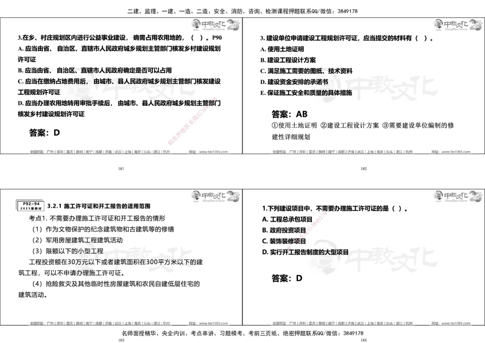 01.一建法规集训_2026年一建法规_2025年一建法规SVIP_04-冲刺串讲✿考点强化✿小灶集训_57-法规《名师集训班》文玉ZJ_课程讲义