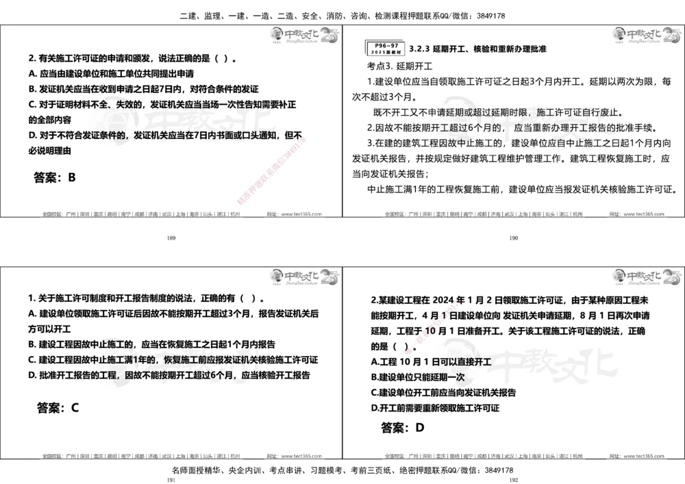 01.一建法规集训_2026年一建法规_2025年一建法规SVIP_04-冲刺串讲✿考点强化✿小灶集训_57-法规《名师集训班》文玉ZJ_课程讲义