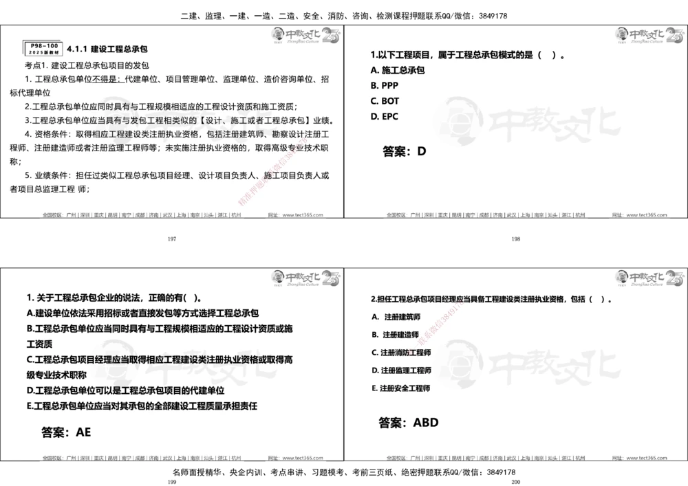 01.一建法规集训_2026年一建法规_2025年一建法规SVIP_04-冲刺串讲✿考点强化✿小灶集训_57-法规《名师集训班》文玉ZJ_课程讲义