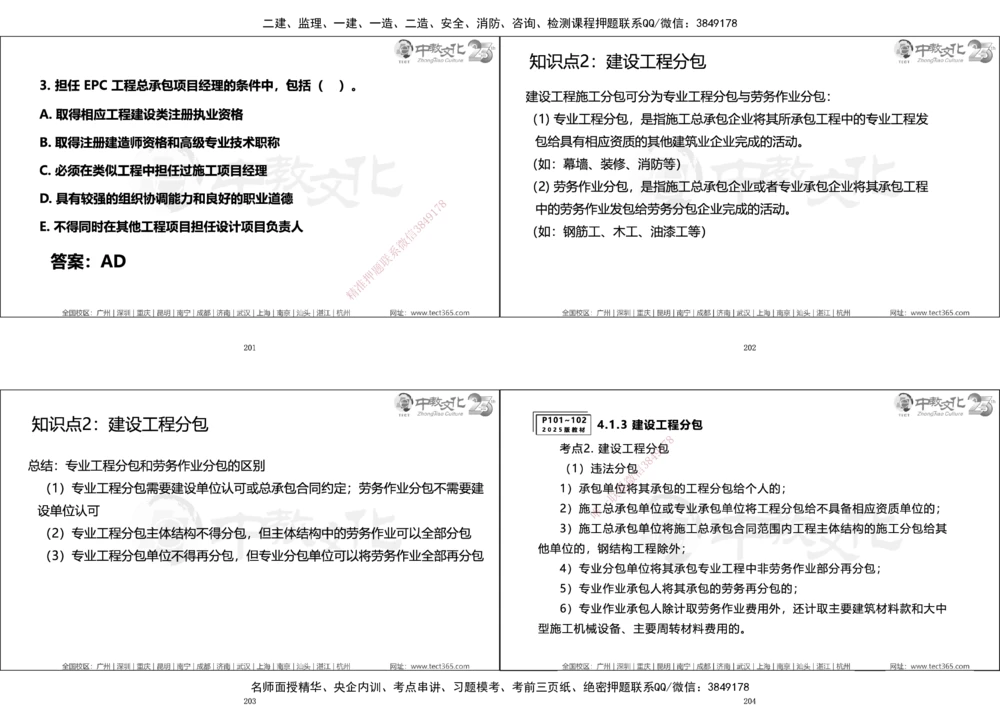 01.一建法规集训_2026年一建法规_2025年一建法规SVIP_04-冲刺串讲✿考点强化✿小灶集训_57-法规《名师集训班》文玉ZJ_课程讲义